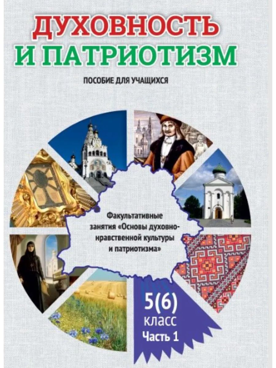 Об учебно-методическом комплексе "Основы духовно-нравственной культуры и патриотизма"