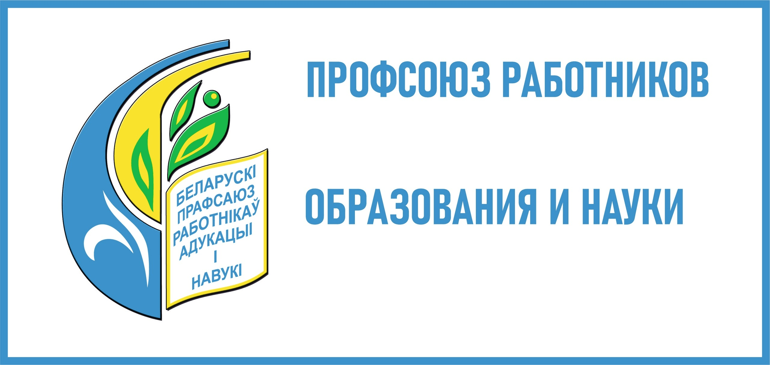Благотворительная акция «Профсоюзы – детям»