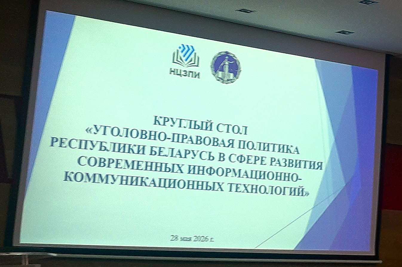 Круглый стол 